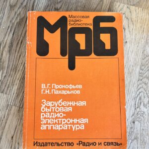 Зарубежная бытовая радио-электронная аппаратура