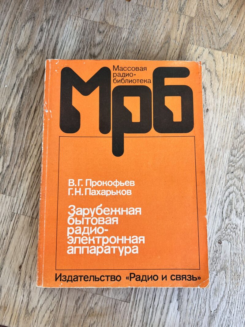 94994134 Зарубежная бытовая радио-электронная аппаратура