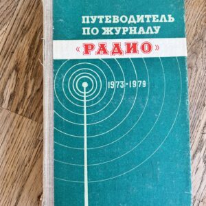 Путеводитель по журналу