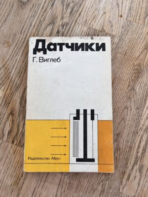 Датчики