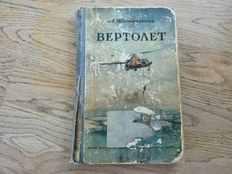 95002002 Bертолет Helikopter