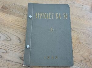 Bертолет K26 Helikopter K26