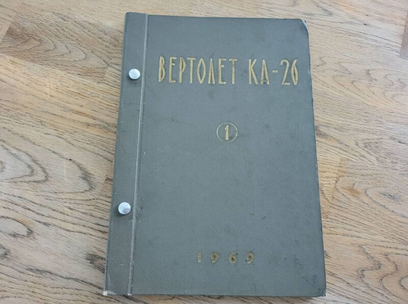 Bертолет K26 Helikopter K26