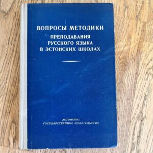 Вопросы методики преподаванная русского языка в эстонских
