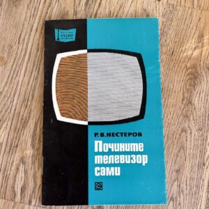 Почините телевизор сами