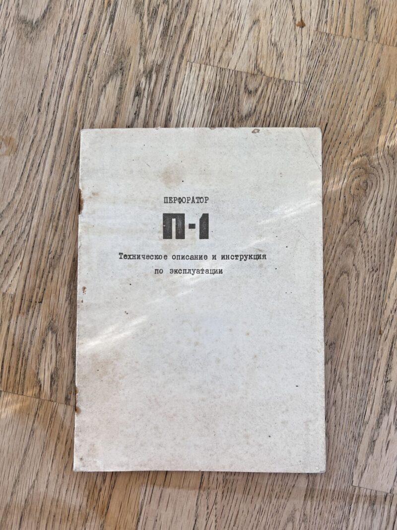 Перфоратор п-1