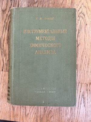 Инструментальные методы химического анализа