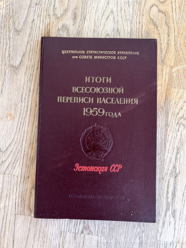 Итоги всесоюзной переписи 1959 года