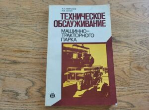 Техническое обьслуживание машинно-тракторного парка