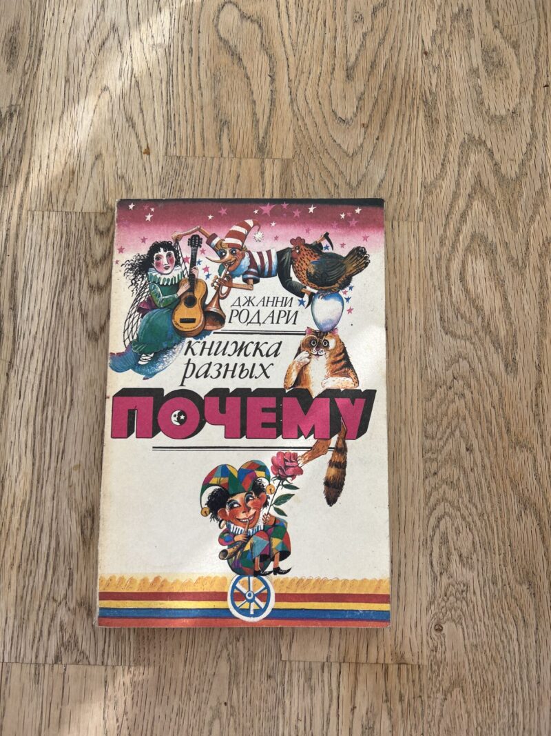 95111359 Книжка разных почему