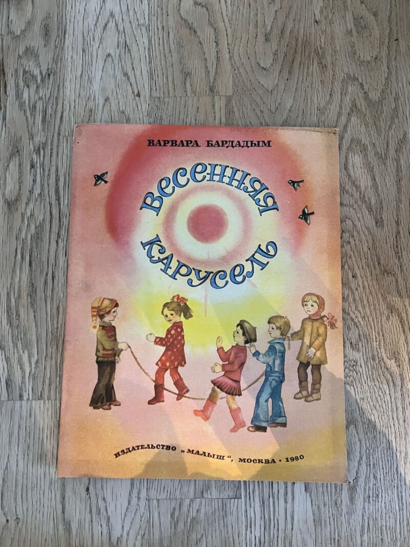 95119175 Весенняя карусель