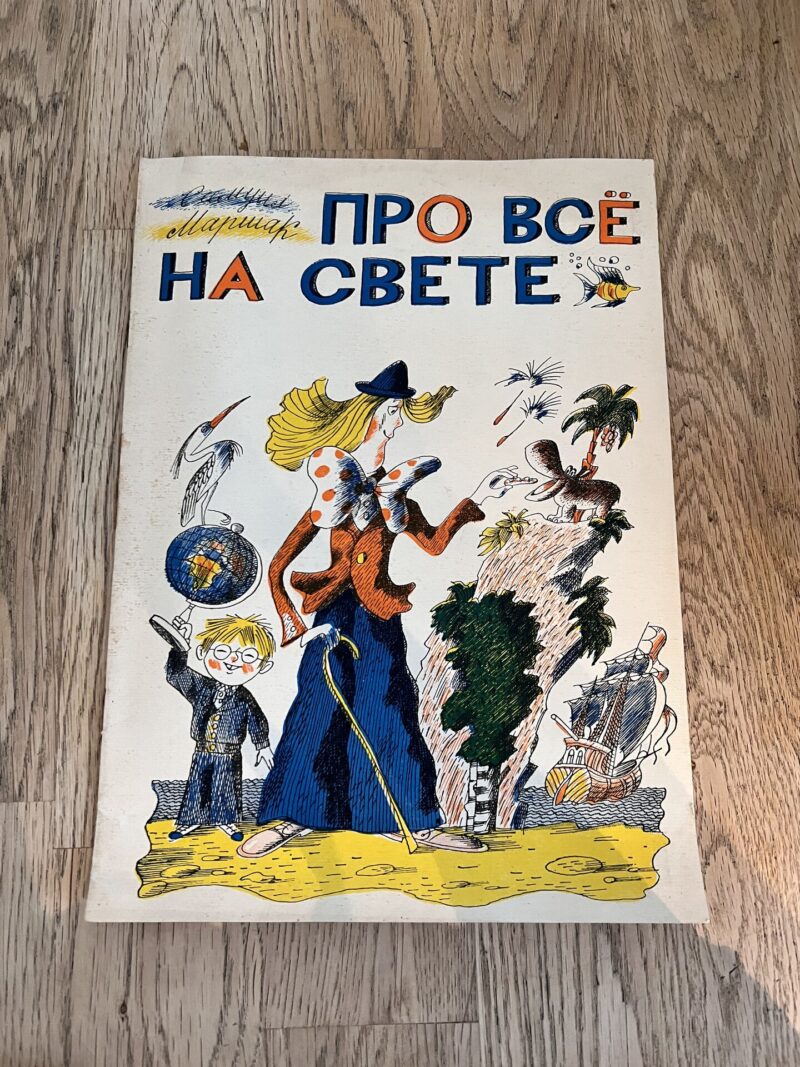 Про всё на свете