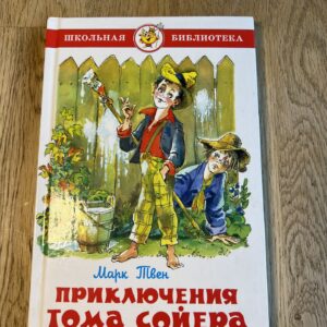 Приключения Тома Сойера