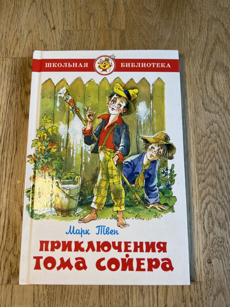 95481047 Приключения Тома Сойера