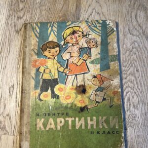 Картинки II класс