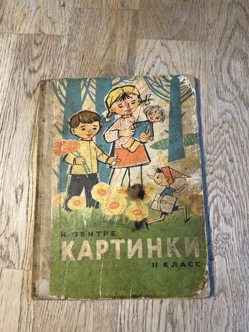 Картинки II класс