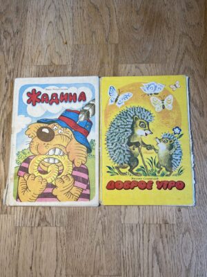 2 книжки - Доброе утро и Жадина