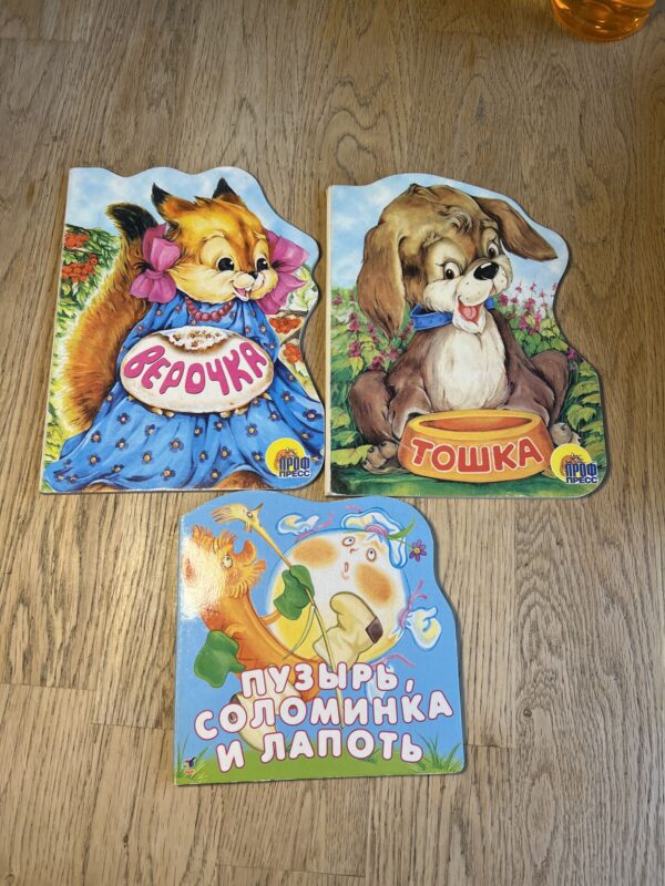 3 книжки - Верочка, Тошка, Пузырь, Соломинка и Лапоть