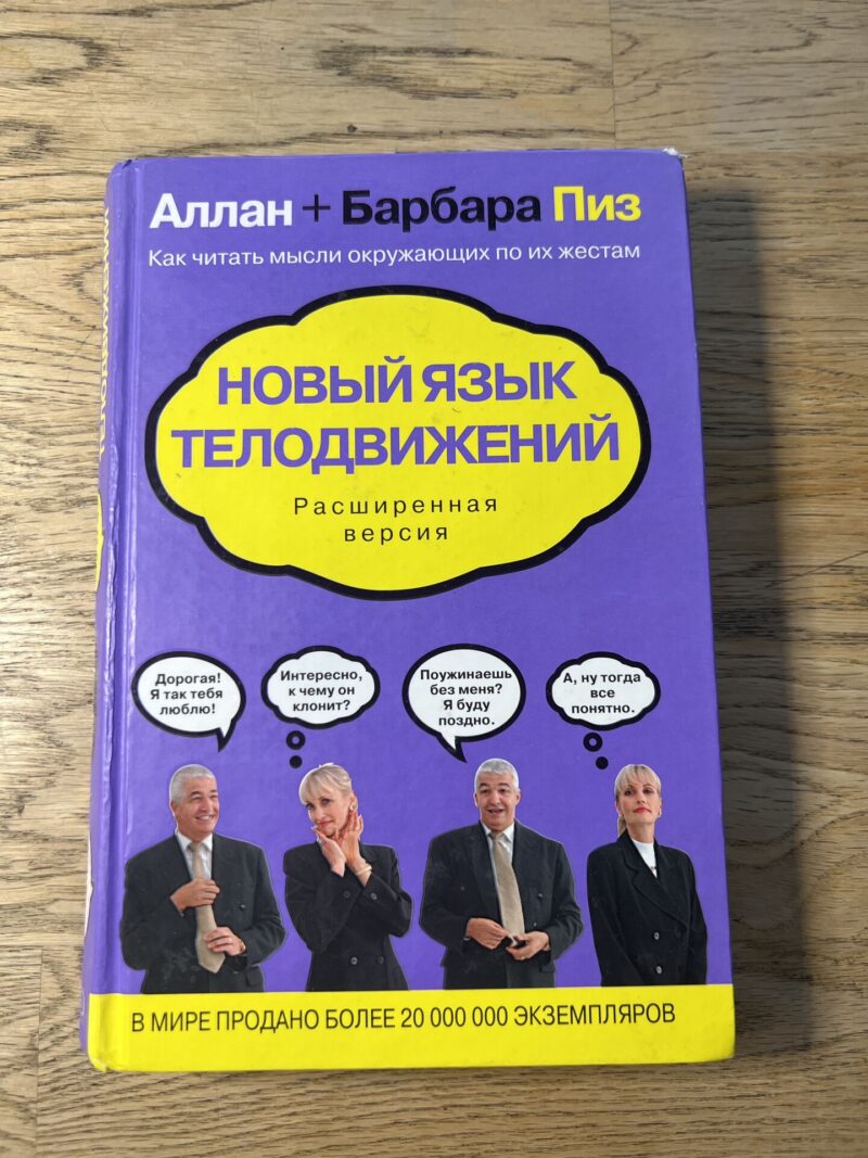 95798744 Новый язык телодвижений