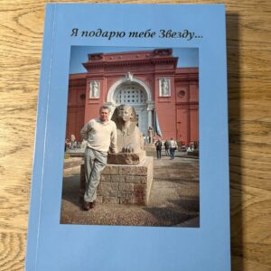 Я подарю тебе Звезду