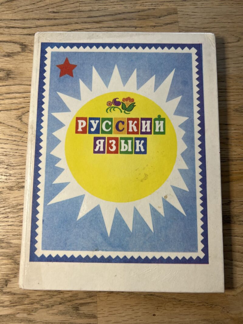 95798956 Русский язык