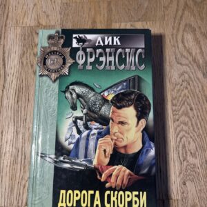 Дорога скорби