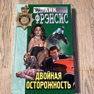 98494514 Двойная осторожность