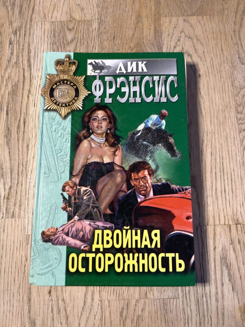 98494514 Двойная осторожность