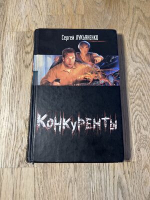 Конкуренты