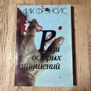 Ради острых ощищений