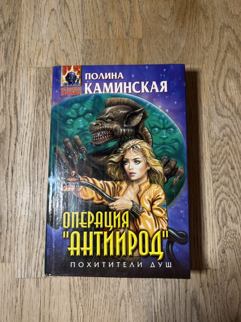98495431 Операция Антиирод