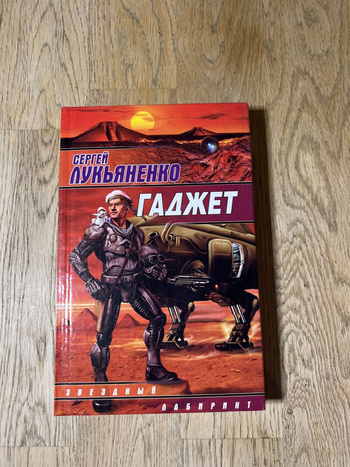 Гаджет