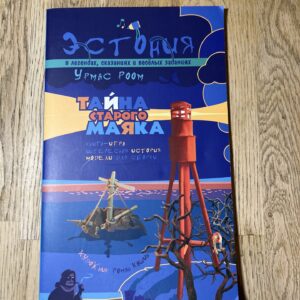 Тайна старого маяка