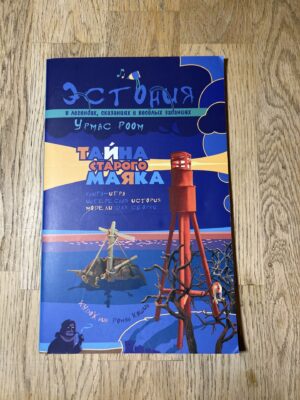 Тайна старого маяка