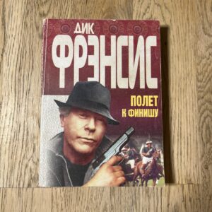 Полет к финишу