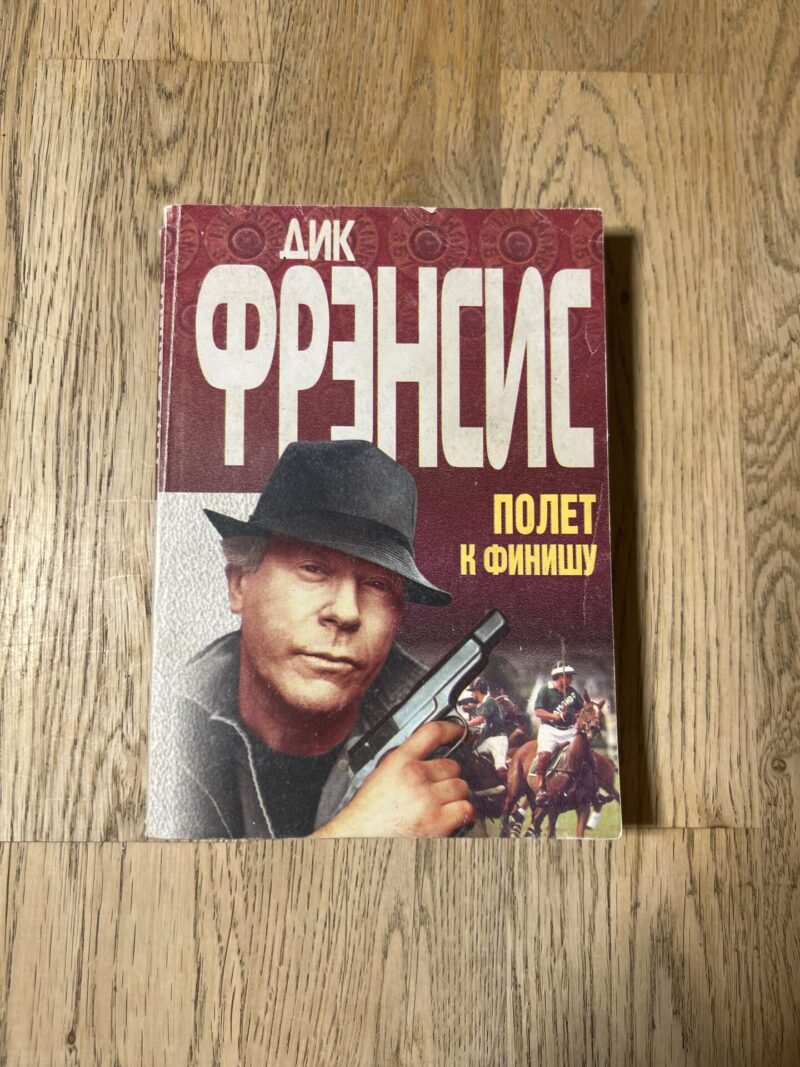 Полет к финишу
