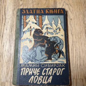 Приче старог ловца