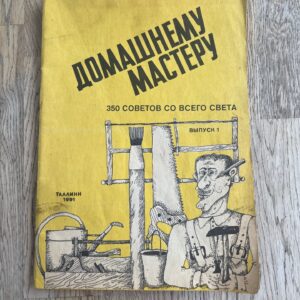 Домашнему мастеру