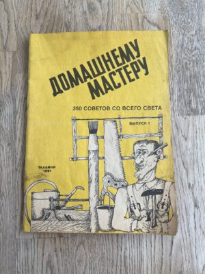 Домашнему мастеру