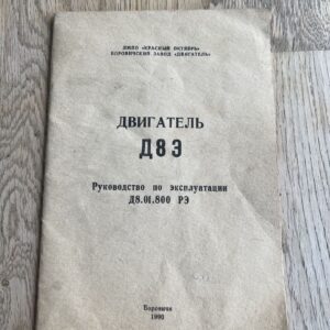 99057033 Двигатель Д8 Э