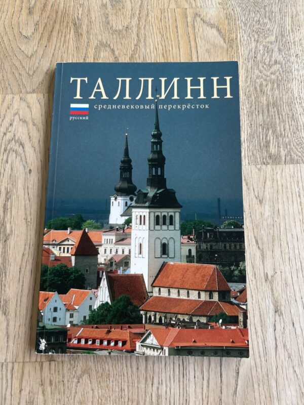 Таллинн средневековый перекрёсток