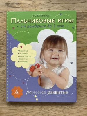 Пальчиковые игры от рождения до 3 лет