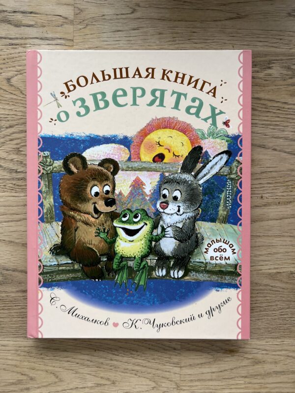 Смелый крольчонок и Мама для крокодильчика