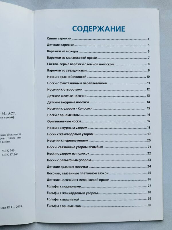 Вяжем варежки, носки, гольфы