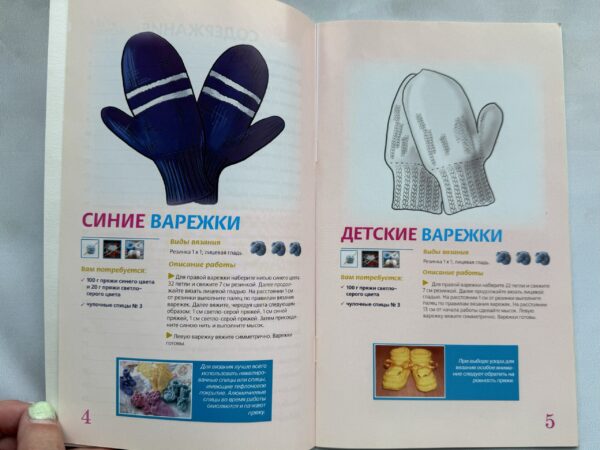 Вяжем варежки, носки, гольфы
