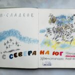 img_9171 С севера на юг