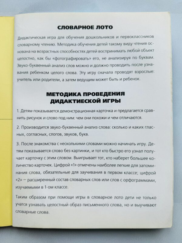 Словарное лото