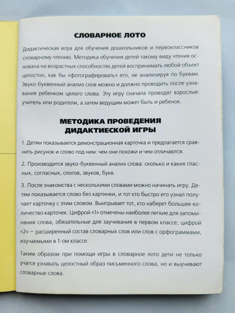 Словарное лото