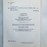 Словарное лото