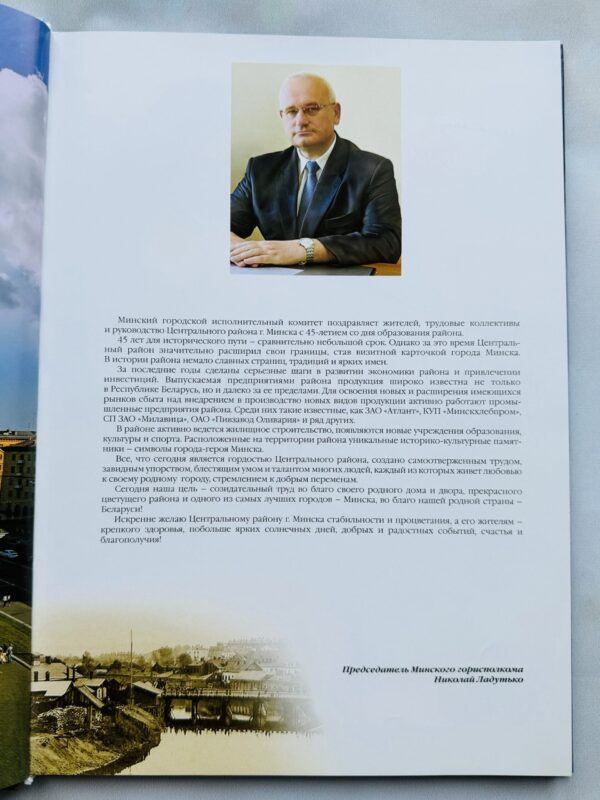 Здесь бьется сердце Минска